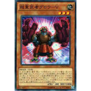 遊戯王 CROS-JP007 超重武者グロウ-Ｖ(日本語版 ノーマル)