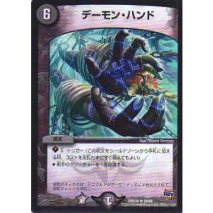 デュエルマスターズ DMX20 29/68 デーモン・ハンド(レア) : トレカ