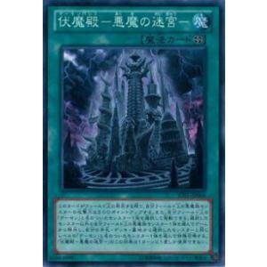 【プレイ用】遊戯王 JOTL-JP066 伏魔殿−悪魔の迷宮−(日本語版 ノーマル)【中古】