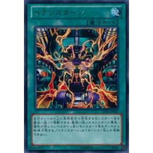 【プレイ用】遊戯王 JOTL-JP067 トランスターン(日本語版 レア)【中古】