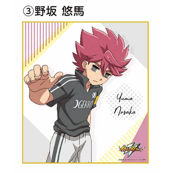 【野坂悠馬】 イナズマイレブン アレスの天秤 ミニ色紙コレクション