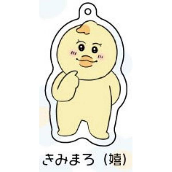 【きみまろ(嬉)】んぽちゃむ アクリルキーホルダー