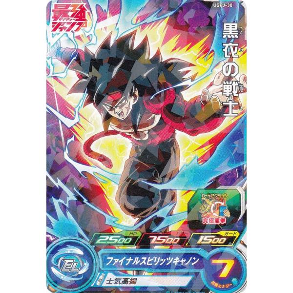 ドラゴンボールヒーローズ UGPJ-38 黒衣の戦士 最強ジャンプ 2023年 11月号 付録