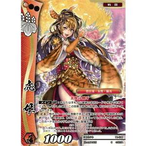 戦国大戦TCG 11-011 虎姫 (C コモン) 第十一弾ブースターパック