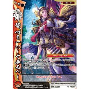 戦国大戦TCG 11-062 皆、心を一にして奉るべし (C コモン) 第十一弾
