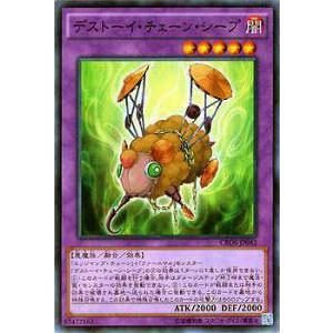 遊戯王 CROS-JP042 デストーイ・チェーン・シープ(日本語版 ノーマル)