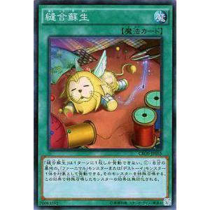 【プレイ用】遊戯王 CROS-JP055 縫合蘇生(日本語版 ノーマル)【中古】