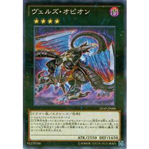 遊戯王 20AP-JP088 ヴェルズ・オピオン (日本語版 ノーマルパラレルレア) 20th AN...
