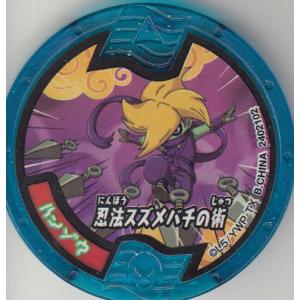 妖怪メダル ハンゾウ 忍法スズメバチの術 (必殺技メダル)  USAガムプラス｜lead-netstore