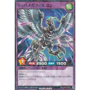 遊戯王 ラッシュデュエル RD/SJMP-JP010 マッハメガファルコン (日本語版 ノーマルパラレル) 最強ジャンプ 2021年 12月号