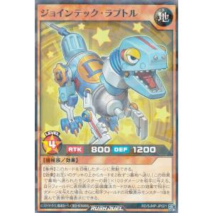 遊戯王 ラッシュデュエル RD/SJMP-JP021 ジョインテック・ラプトル (日本語版 ノーマルパラレル) 最強ジャンプ 2022年 12月号 付録
