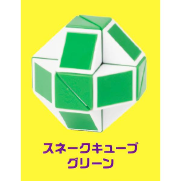 【スネークキューブ グリーン】 PUZZLE &amp; FIDGET TOY COLLECTION