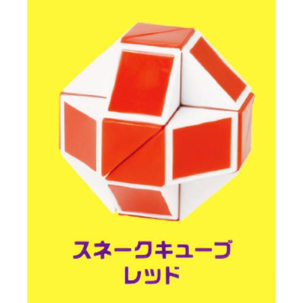 【スネークキューブ レッド】 PUZZLE &amp; FIDGET TOY COLLECTION