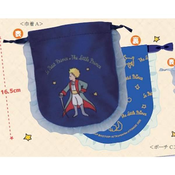 【巾着A】星の王子さま 巾着&amp;ポーチコレクション