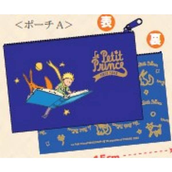 【ポーチA】星の王子さま 巾着&amp;ポーチコレクション