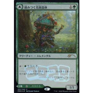 マジックザギャザリング PRM JP 001 スケムファーの王、ヘラルド (PR