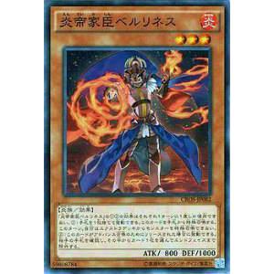 遊戯王 CROS-JP082 炎帝家臣ベルリネス(日本語版 ノーマル)
