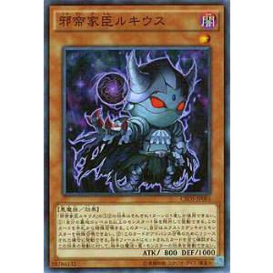 遊戯王CROS-JP085 邪帝家臣ルキウス(日本語版 ノーマル)