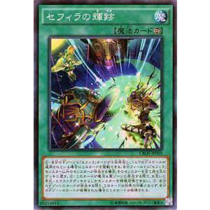 遊戯王 CROS-JP059 セフィラの輝跡(日本語版 ノーマル)