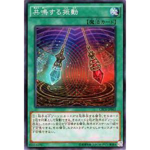 遊戯王 CROS-JP063 共鳴する振動(日本語版 ノーマル)
