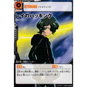 アプリモンスターズ レイのハッキング【N】 [BT1-49]