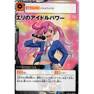 アプリモンスターズ エリのアイドルパワー【N】 [BT1-50]
