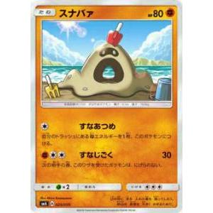 ポケモンカード SMA 025/059 スナバァ()【新品】｜lead-netstore