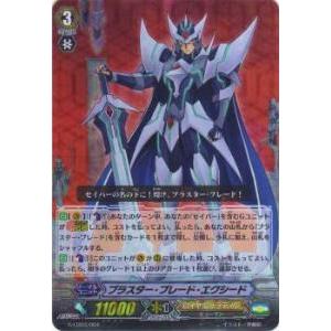 ヴァンガード G-LD03/004_r ブラスター・ブレード・エクシード(日本語