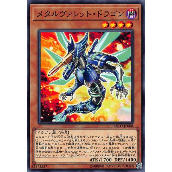 遊戯王 EXFO-JP008 メタルヴァレット・ドラゴン（日本語版 ノーマル）エクストリーム・フォー...