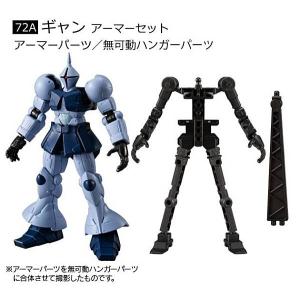 67A.シャア専用ザクII アーマーセット】 機動戦士ガンダム G