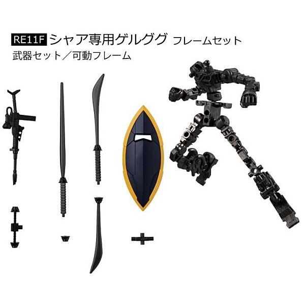 【RE11F.シャア専用ゲルググ フレームセット】機動戦士ガンダム GフレームFA 06