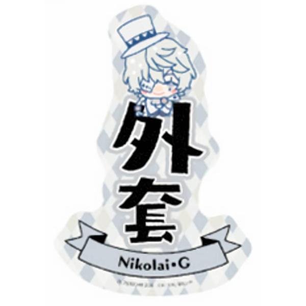 【ニコライ・G】モバイルステッカーコレクション 文豪ストレイドッグス