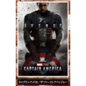 4.キャプテン・アメリカ/ザ・ファースト・アベンジャー