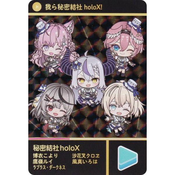 【秘密結社holoX (シークレット) 】 カードダス hololive Vol.3