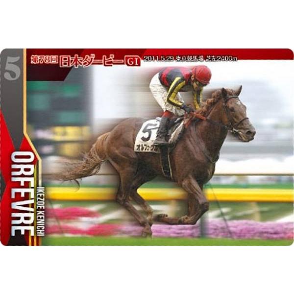 【No.2-007.オルフェーヴル 第78回東京優駿(GI)】サラブレッドホースコレクション ツイン...