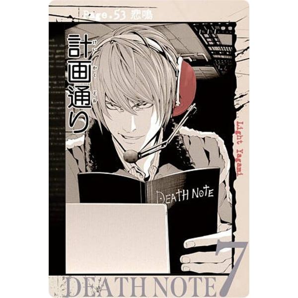 【S 1-13 Page.53 悲鳴/夜神月A (ストリーカード)】DEATH NOTE ウエハース