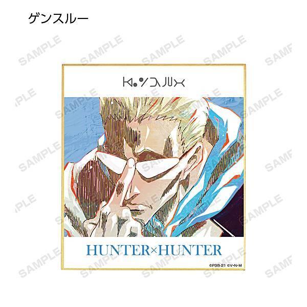 【ゲンスルー】 HUNTER×HUNTER トレーディングAni-Art第3弾ミニ色紙