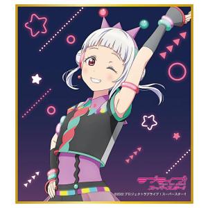 【嵐千砂都】ラブライブ!スーパースター!! ミニ色紙コレクション