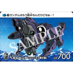 【73.ベギルペンデ(ドミニコス隊仕様)(P/ケナンジ・アベリー) (N ノーマル) 】カードダス 機動戦士ガンダム 水星の魔女 Vol.3