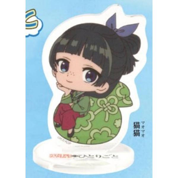 【猫猫】薬屋のひとりごと ちるこっと アクリルスタンド