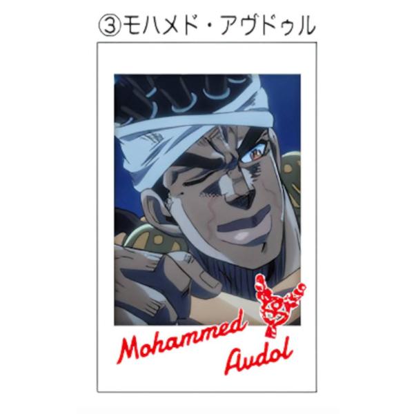 【JS-03 モハメド・アヴドゥル】 キャラポトレ ジョジョの奇妙な冒険 スターダストクルセイダース