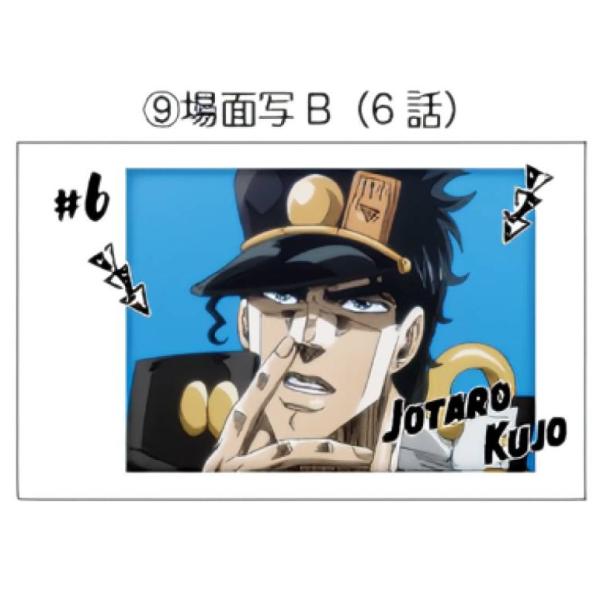 【JS-09 空条承太郎/場面写B（6話）】 キャラポトレ ジョジョの奇妙な冒険 スターダストクルセ...