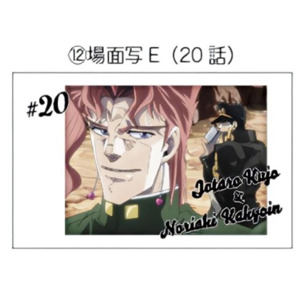【JS-12 空条承太郎＆花京院典明/場面写E（20話）】 キャラポトレ ジョジョの奇妙な冒険 スタ...