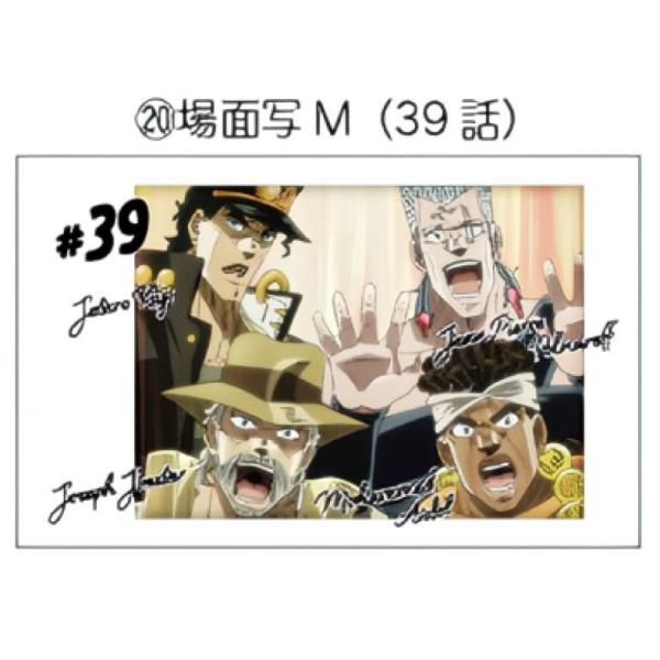 【JS-20 承太郎＆ジョースター＆ポルナレフ＆アヴドゥル/場面写M（39話）】 キャラポトレ ジョ...