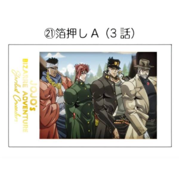 【[箔押し仕様] JS-21 アヴドゥル＆典明＆承太郎＆ジョースター/（3話）】 キャラポトレ ジョ...
