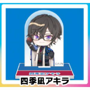 【四季風アキラ】 チョコエッグプラス にじさんじ２