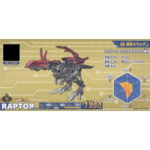 ゾイドワイルド バトルカードハンター ZW_1_006PR ラプトール (N ノーマル) ハンティン...