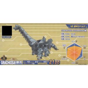 ゾイドワイルド バトルカードハンター ZW_1_016PR グラキオサウルス (N ノーマル) ハン...