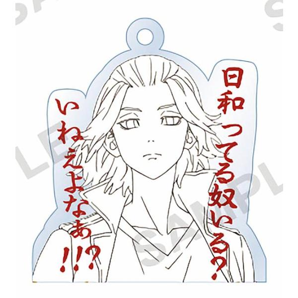 【MIKEY】 東京リベンジャーズ セリフ付きカプセルアクリルキーホルダー