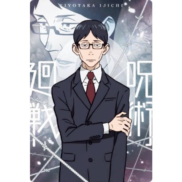 【0-08.伊地知潔高 (C キャラクターカード)】 劇場版 呪術廻戦 0 ウエハース